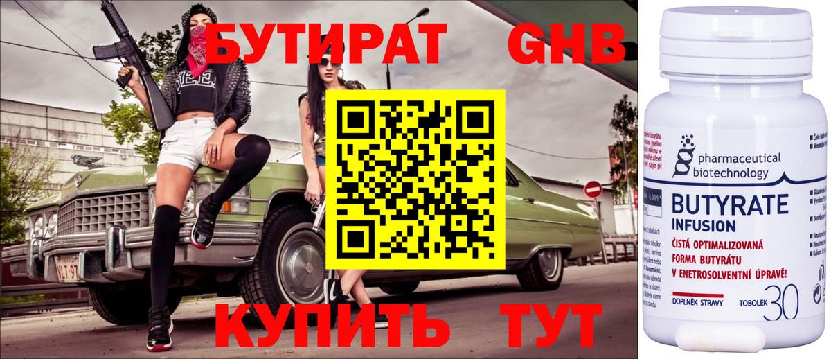 БУТИРАТ  Вход с VPN  Пенза  Бутират оксана 