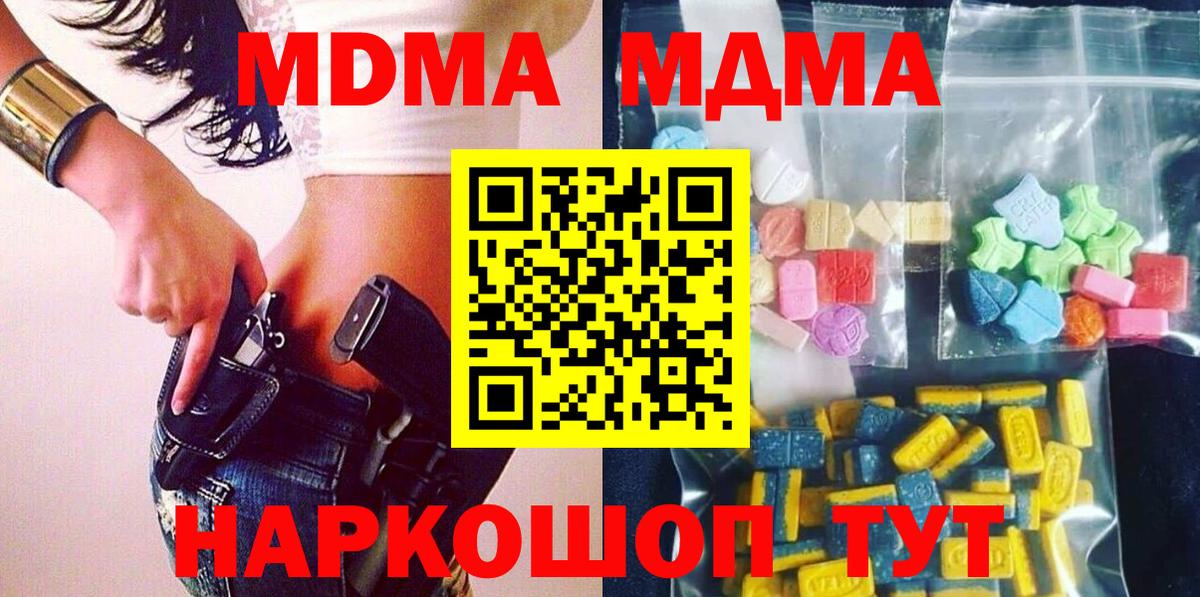 МДМА кристаллы Пенза