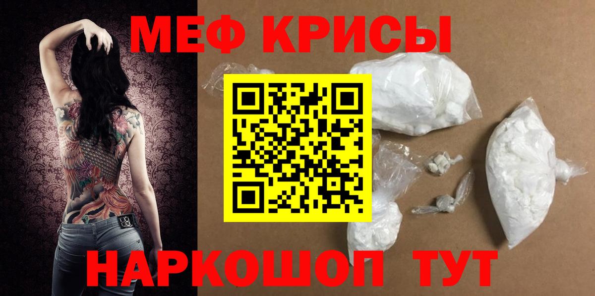 МЯУ-МЯУ кристаллы  Мефедрон  Пенза  купить наркотики цена  Вход с VPN  МЯУ-МЯУ mephedrone 