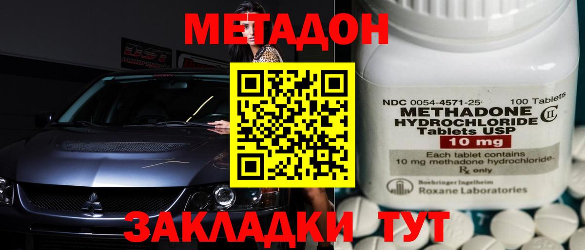 МЕТАДОН кристалл Пенза