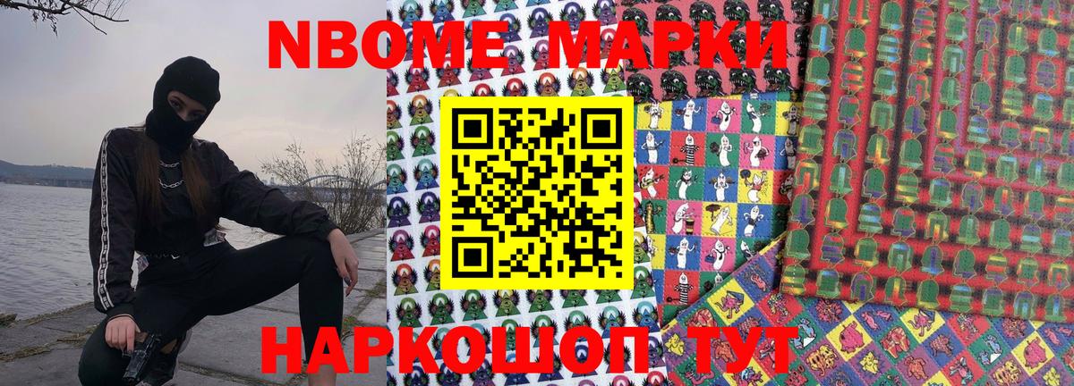Марки N-bome 1,8мг  Марки N-bome 1,8мг  наркотики  Пенза  Вход с VPN 
